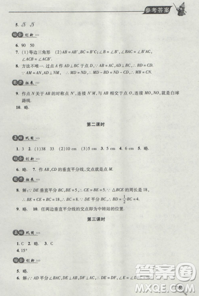 2018年全新升級(jí)標(biāo)準(zhǔn)課堂作業(yè)初一數(shù)學(xué)上冊(cè)北師大版參考答案