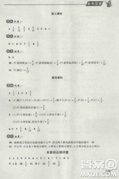 2018年全新升級(jí)標(biāo)準(zhǔn)課堂作業(yè)初一數(shù)學(xué)上冊(cè)北師大版參考答案