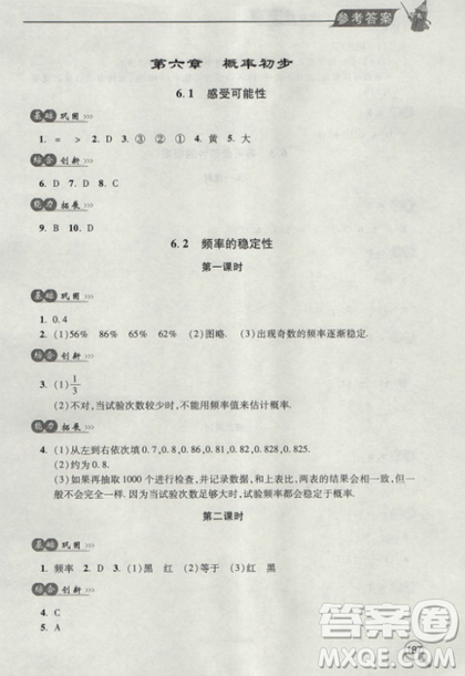 2018年全新升級(jí)標(biāo)準(zhǔn)課堂作業(yè)初一數(shù)學(xué)上冊(cè)北師大版參考答案