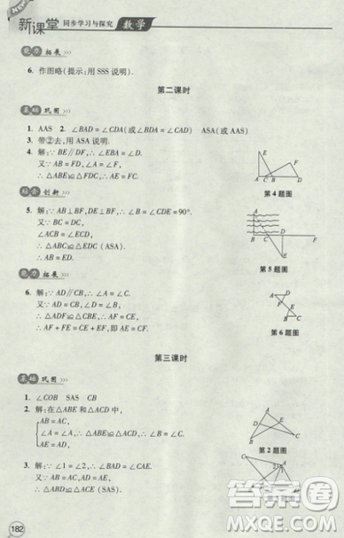 2018年全新升級(jí)標(biāo)準(zhǔn)課堂作業(yè)初一數(shù)學(xué)上冊(cè)北師大版參考答案