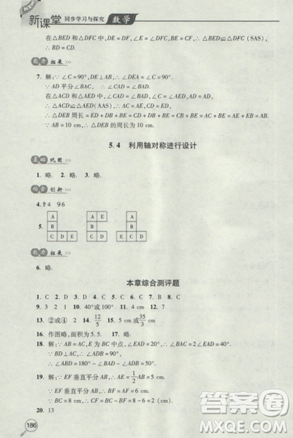 2018年全新升級(jí)標(biāo)準(zhǔn)課堂作業(yè)初一數(shù)學(xué)上冊(cè)北師大版參考答案