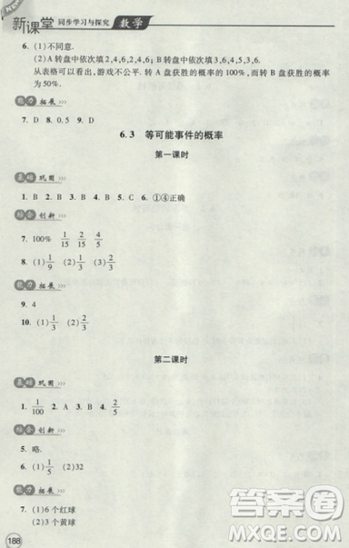 2018年全新升級(jí)標(biāo)準(zhǔn)課堂作業(yè)初一數(shù)學(xué)上冊(cè)北師大版參考答案