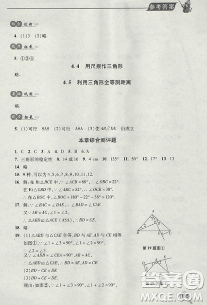 2018年全新升級(jí)標(biāo)準(zhǔn)課堂作業(yè)初一數(shù)學(xué)上冊(cè)北師大版參考答案