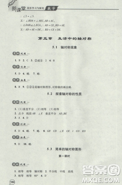 2018年全新升級(jí)標(biāo)準(zhǔn)課堂作業(yè)初一數(shù)學(xué)上冊(cè)北師大版參考答案