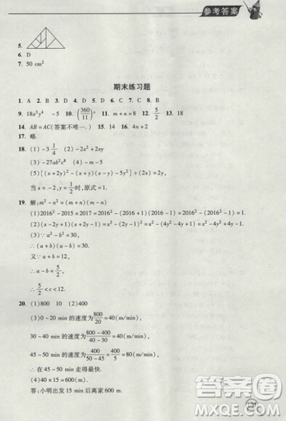 2018年全新升級(jí)標(biāo)準(zhǔn)課堂作業(yè)初一數(shù)學(xué)上冊(cè)北師大版參考答案