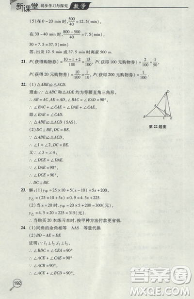 2018年全新升級(jí)標(biāo)準(zhǔn)課堂作業(yè)初一數(shù)學(xué)上冊(cè)北師大版參考答案