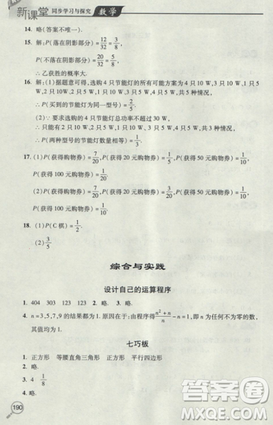 2018年全新升級(jí)標(biāo)準(zhǔn)課堂作業(yè)初一數(shù)學(xué)上冊(cè)北師大版參考答案