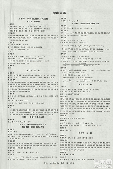 2018年品質(zhì)教育一線課堂九年級物理上冊北師大版參考答案