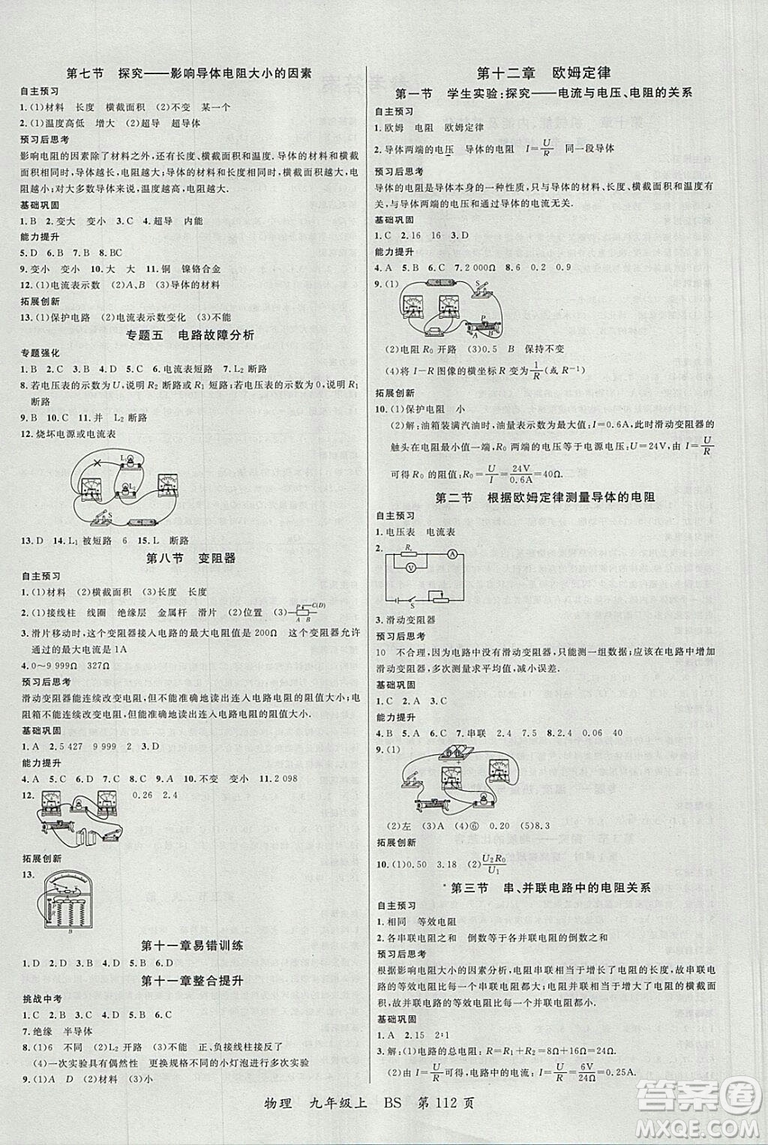 2018年品質(zhì)教育一線課堂九年級物理上冊北師大版參考答案