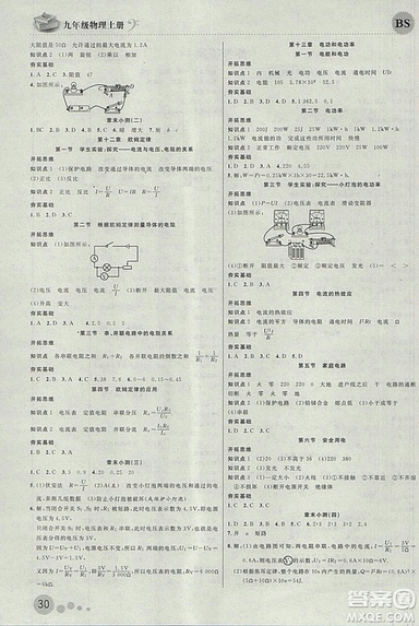 2018年品質(zhì)教育一線課堂九年級物理上冊北師大版參考答案