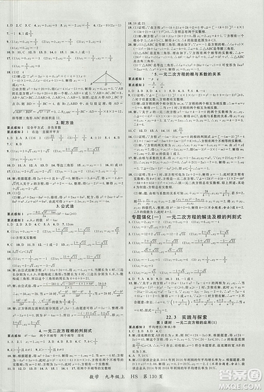 2018年品至教育一線課堂九年級(jí)數(shù)學(xué)上冊(cè)參考答案