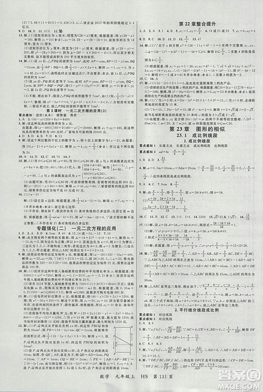 2018年品至教育一線課堂九年級(jí)數(shù)學(xué)上冊(cè)參考答案