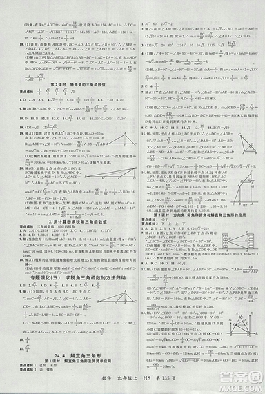 2018年品至教育一線課堂九年級(jí)數(shù)學(xué)上冊(cè)參考答案