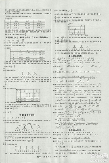 2018年品至教育一線課堂九年級(jí)數(shù)學(xué)上冊(cè)參考答案