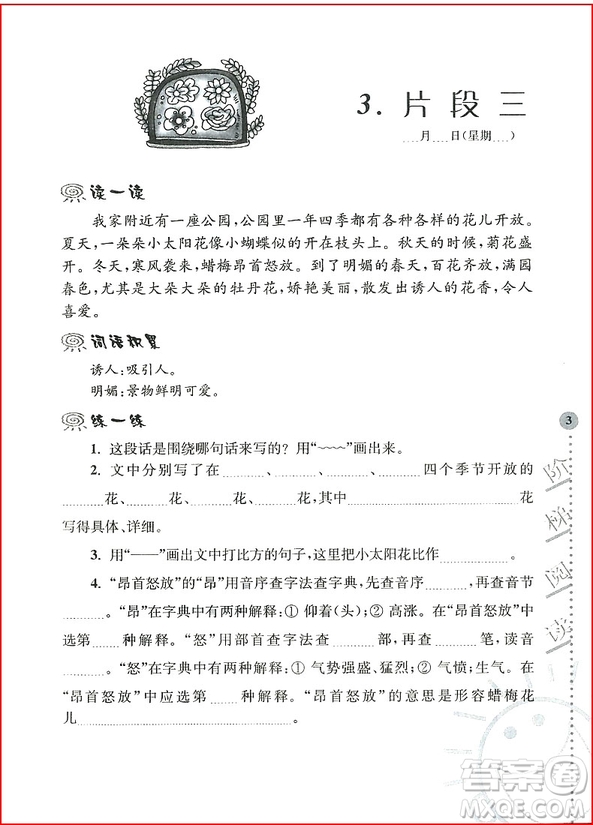 2018年俞老師教閱讀小學(xué)語文新課標階梯閱讀訓(xùn)練三年級參考答案