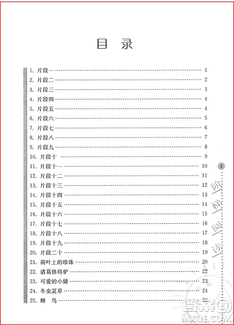 2018年俞老師教閱讀小學(xué)語文新課標階梯閱讀訓(xùn)練三年級參考答案