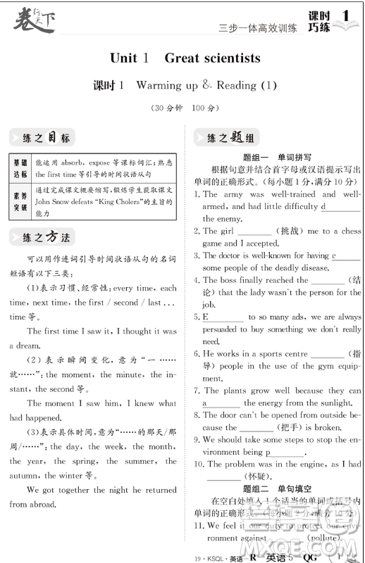 金太陽卷行天下課時(shí)巧練2019新版英語必修5人教版參考答案