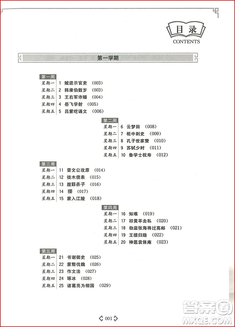 2018年初中課外文言文閱讀周計劃高效訓練120篇九年級中考參考答案