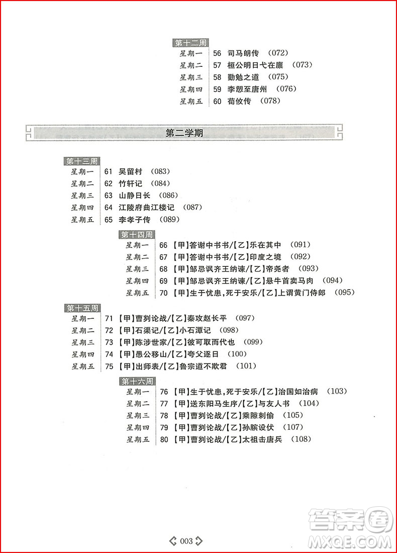 2018年初中課外文言文閱讀周計劃高效訓練120篇九年級中考參考答案