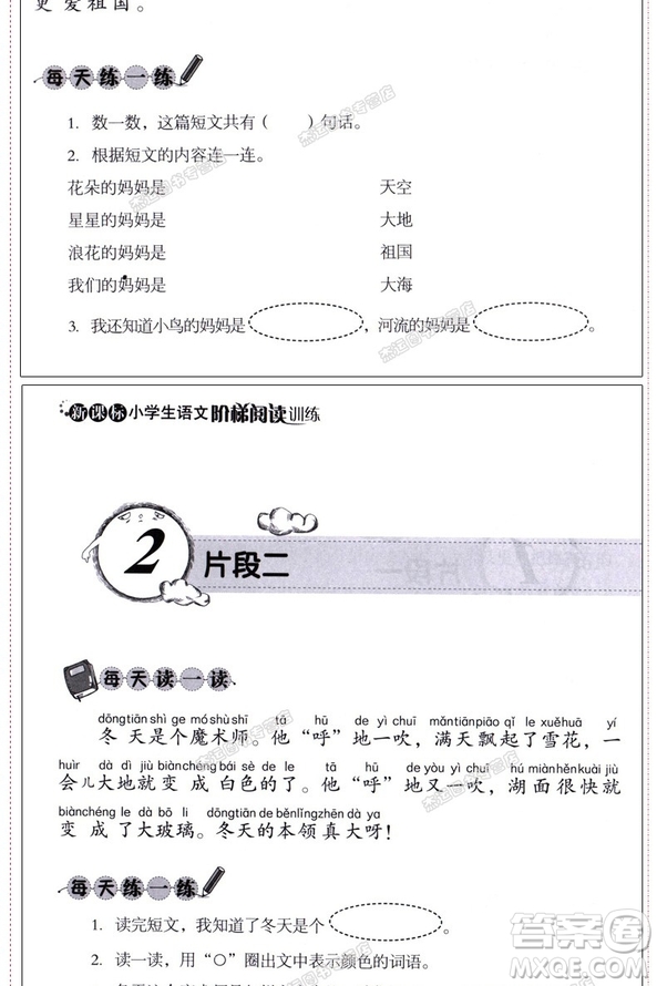 2018新課標小學生語文階梯閱讀訓練最新版參考答案