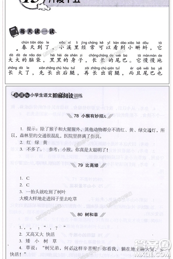 2018新課標小學生語文階梯閱讀訓練最新版參考答案