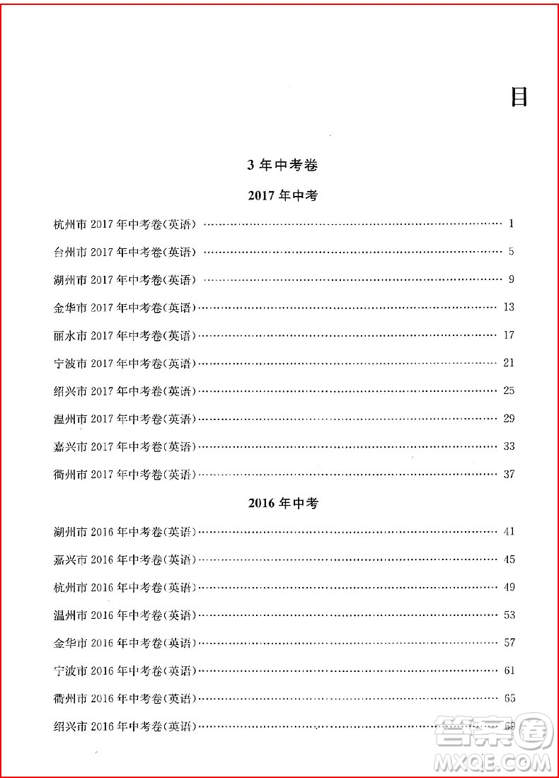 2018年中考必做3年中考卷2年模擬卷英語參考答案