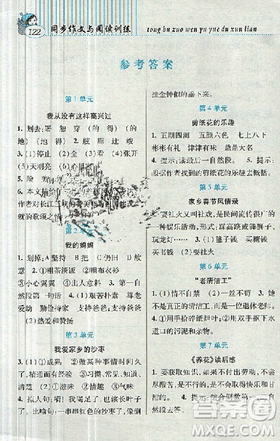 2018同步作文與閱讀訓(xùn)練六年級上冊蘇教版參考答案