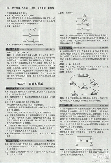 5年中考3年模擬初中物理2019版九年級(jí)上冊(cè)魯科版山東專版答案