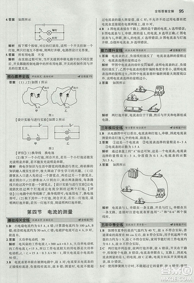 5年中考3年模擬初中物理2019版九年級(jí)上冊(cè)魯科版山東專版答案