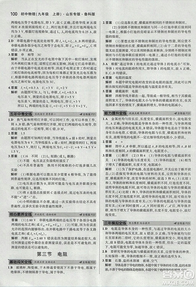 5年中考3年模擬初中物理2019版九年級(jí)上冊(cè)魯科版山東專版答案