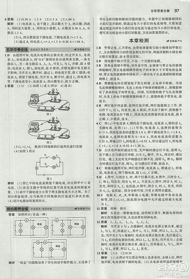 5年中考3年模擬初中物理2019版九年級(jí)上冊(cè)魯科版山東專版答案