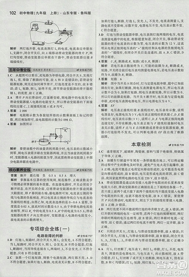 5年中考3年模擬初中物理2019版九年級(jí)上冊(cè)魯科版山東專版答案