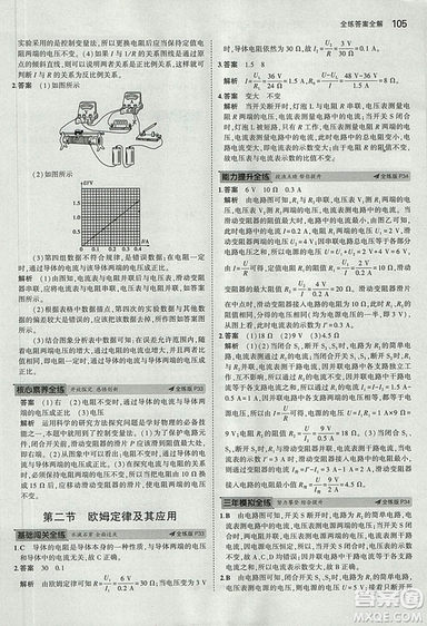 5年中考3年模擬初中物理2019版九年級(jí)上冊(cè)魯科版山東專版答案