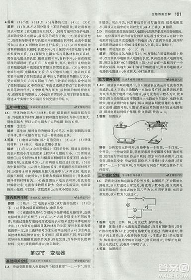 5年中考3年模擬初中物理2019版九年級(jí)上冊(cè)魯科版山東專版答案