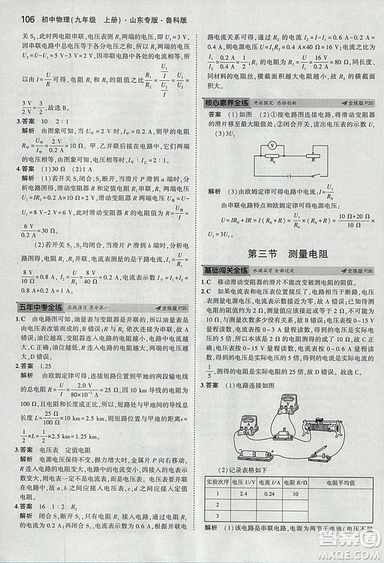 5年中考3年模擬初中物理2019版九年級(jí)上冊(cè)魯科版山東專版答案