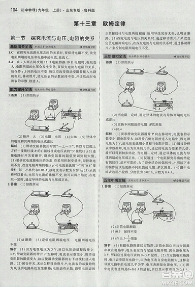 5年中考3年模擬初中物理2019版九年級(jí)上冊(cè)魯科版山東專版答案