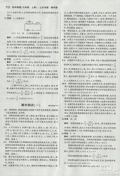 5年中考3年模擬初中物理2019版九年級(jí)上冊(cè)魯科版山東專版答案