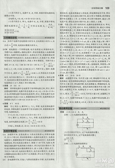 5年中考3年模擬初中物理2019版九年級(jí)上冊(cè)魯科版山東專版答案