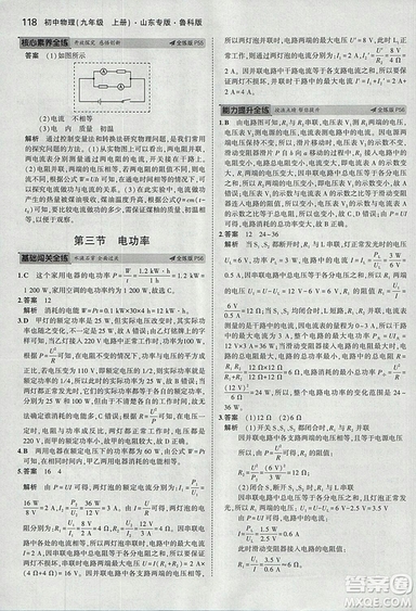 5年中考3年模擬初中物理2019版九年級(jí)上冊(cè)魯科版山東專版答案