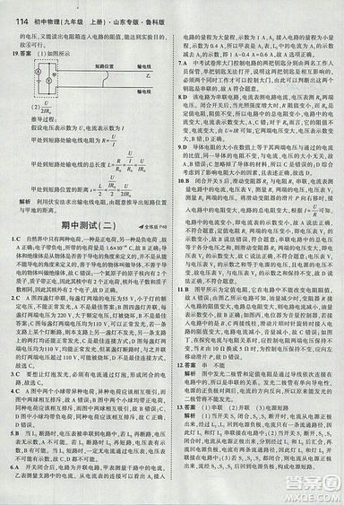 5年中考3年模擬初中物理2019版九年級(jí)上冊(cè)魯科版山東專版答案