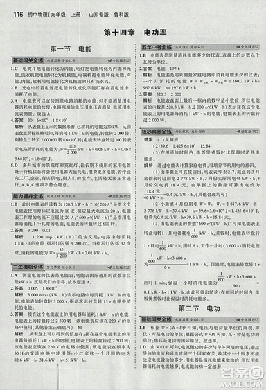 5年中考3年模擬初中物理2019版九年級(jí)上冊(cè)魯科版山東專版答案