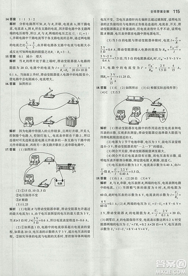 5年中考3年模擬初中物理2019版九年級(jí)上冊(cè)魯科版山東專版答案