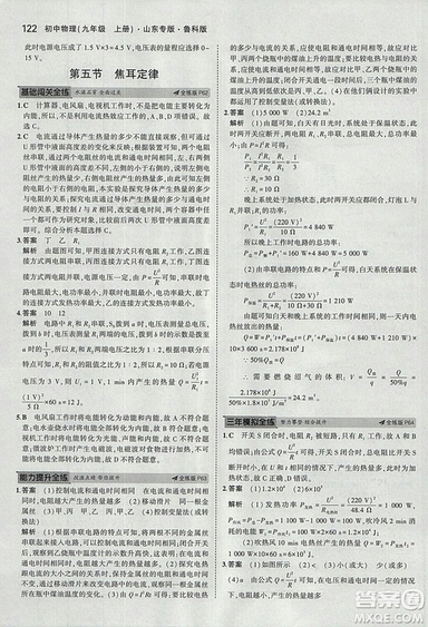 5年中考3年模擬初中物理2019版九年級(jí)上冊(cè)魯科版山東專版答案