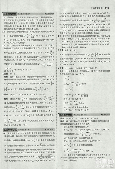 5年中考3年模擬初中物理2019版九年級(jí)上冊(cè)魯科版山東專版答案