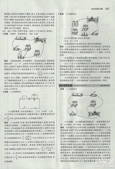 5年中考3年模擬初中物理2019版九年級(jí)上冊(cè)魯科版山東專版答案