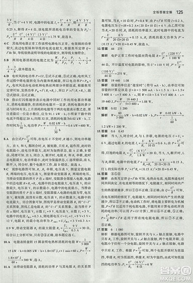 5年中考3年模擬初中物理2019版九年級(jí)上冊(cè)魯科版山東專版答案