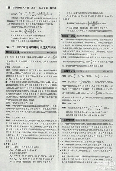 5年中考3年模擬初中物理2019版九年級(jí)上冊(cè)魯科版山東專版答案