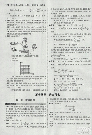 5年中考3年模擬初中物理2019版九年級(jí)上冊(cè)魯科版山東專版答案