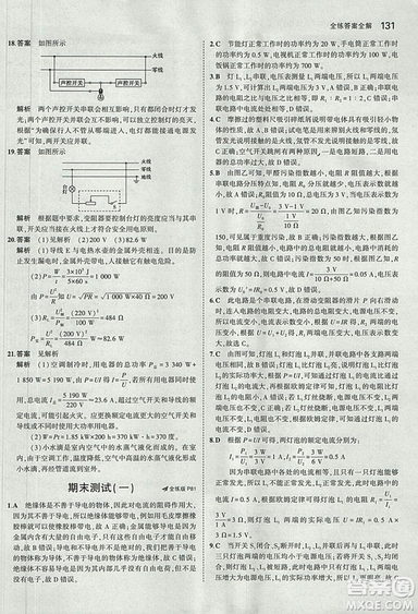 5年中考3年模擬初中物理2019版九年級(jí)上冊(cè)魯科版山東專版答案