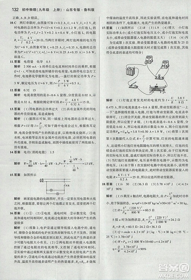 5年中考3年模擬初中物理2019版九年級(jí)上冊(cè)魯科版山東專版答案